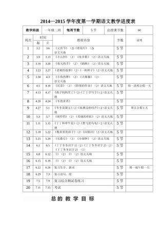 教学进度表一年级上
