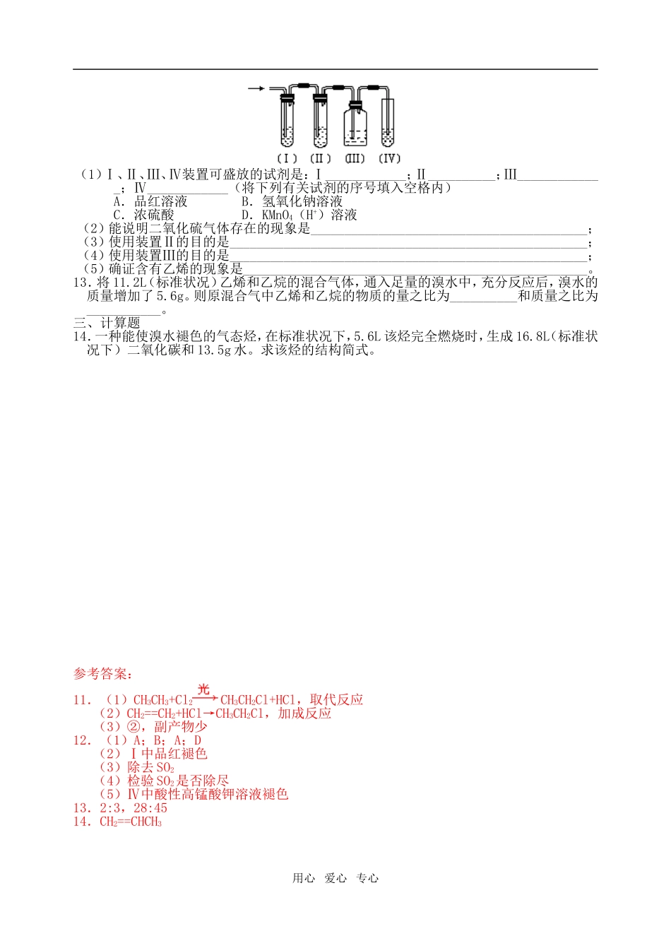 高中化学-石油炼制-乙烯课时练习21-苏教版_第2页