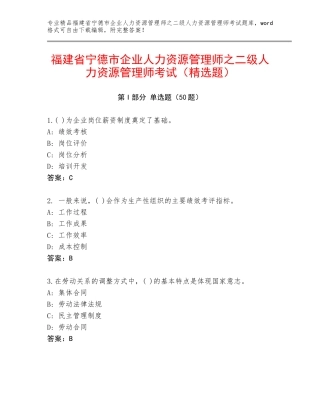 福建省宁德市企业人力资源管理师之二级人力资源管理师考试（精选题）