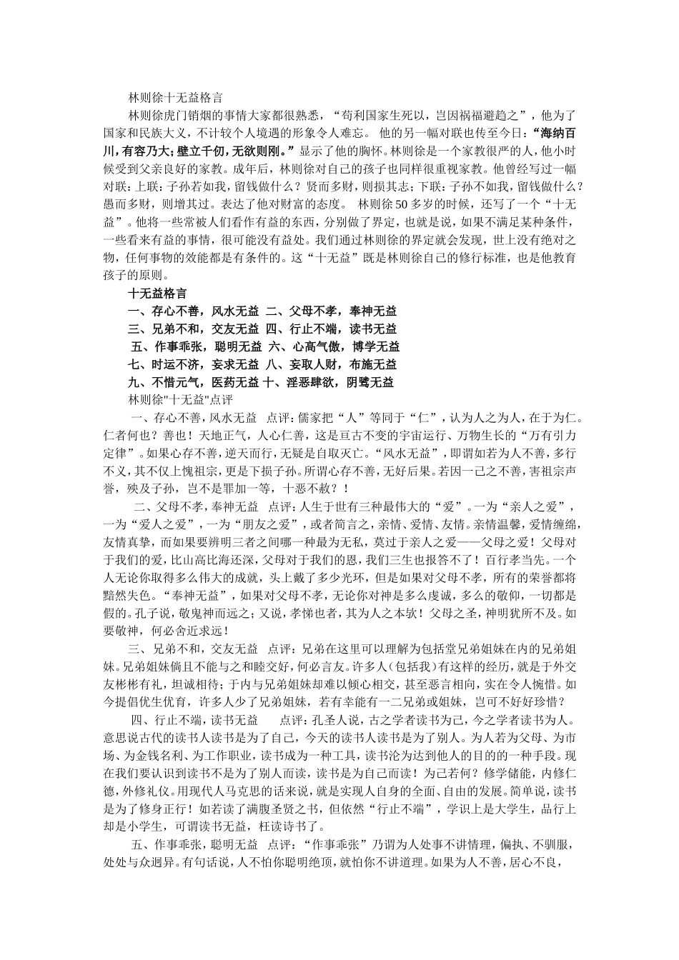 林则徐十无益格言_第1页