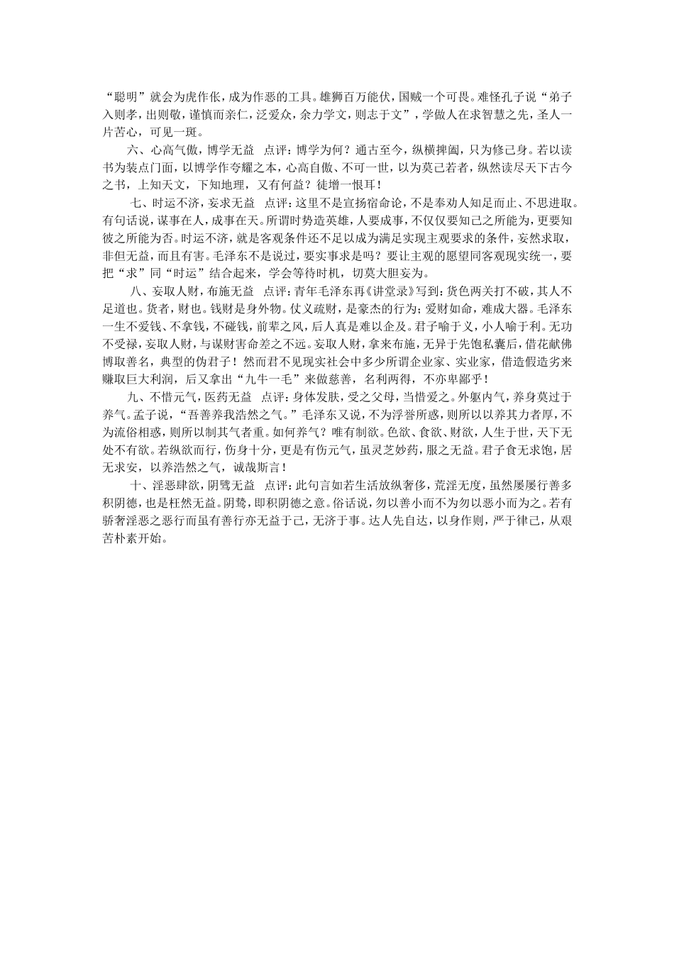 林则徐十无益格言_第2页