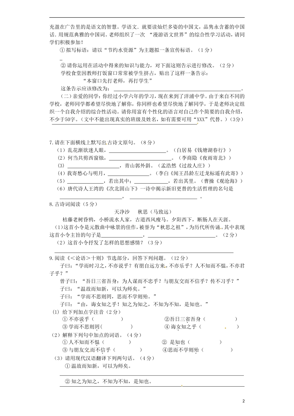 海南省洋浦中学2012-2013学年七年级语文上学期期中考试试题_第2页