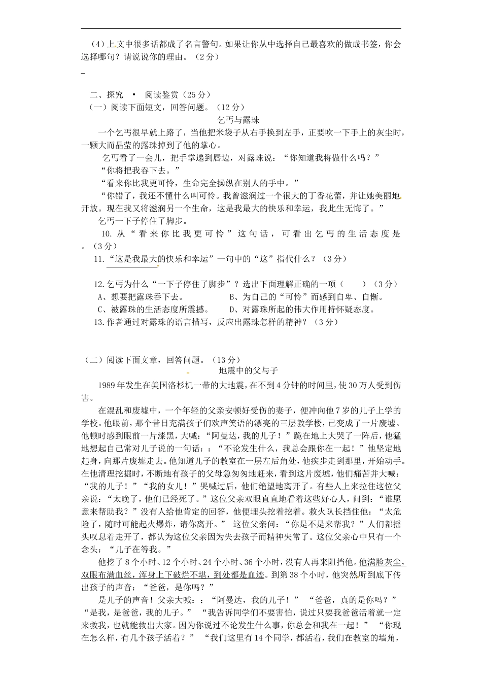 海南省洋浦中学2012-2013学年七年级语文上学期期中考试试题_第3页