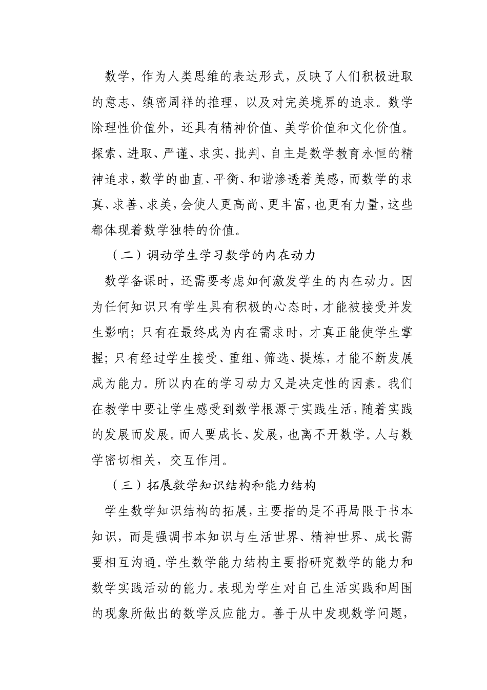 备课变革、从确立学生立场开始_第2页