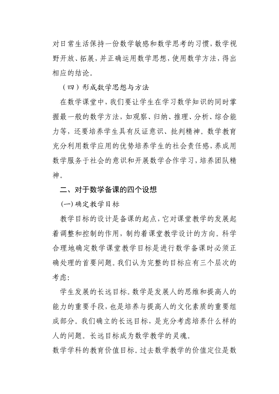 备课变革、从确立学生立场开始_第3页