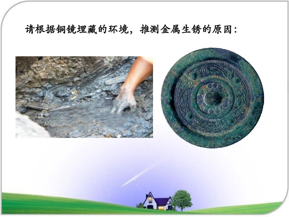 《失去光泽的铜镜》教学课件_第3页