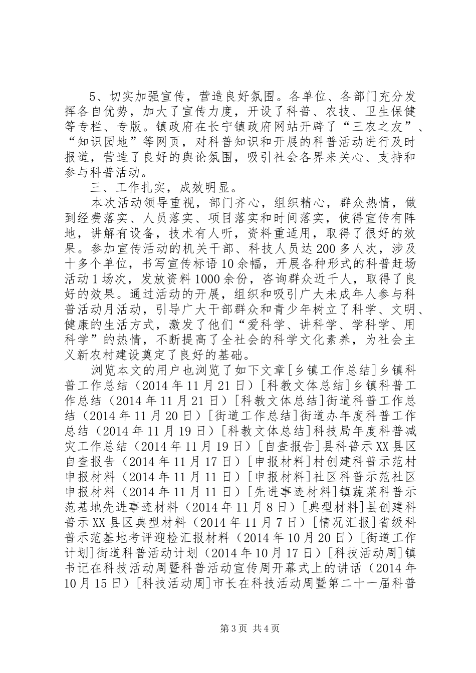 乡镇科普宣传月活动总结 _第3页