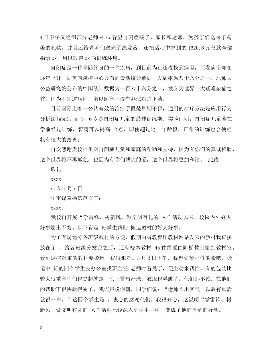 学雷锋表扬信范文3篇 _第2页