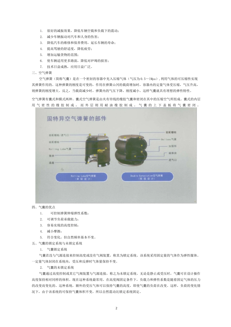 空气弹簧使用及技术参数_第2页