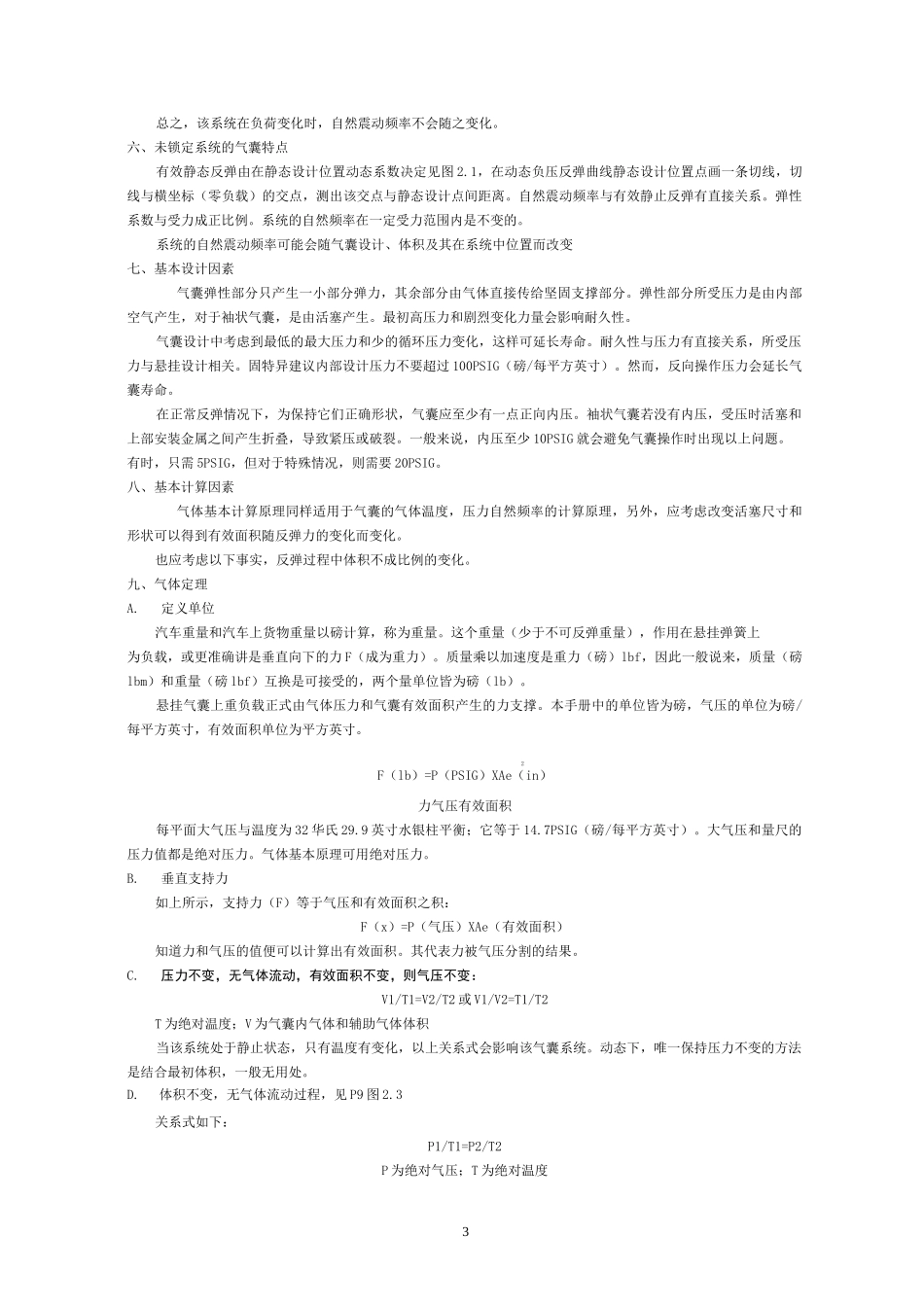 空气弹簧使用及技术参数_第3页