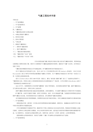 空气弹簧使用及技术参数