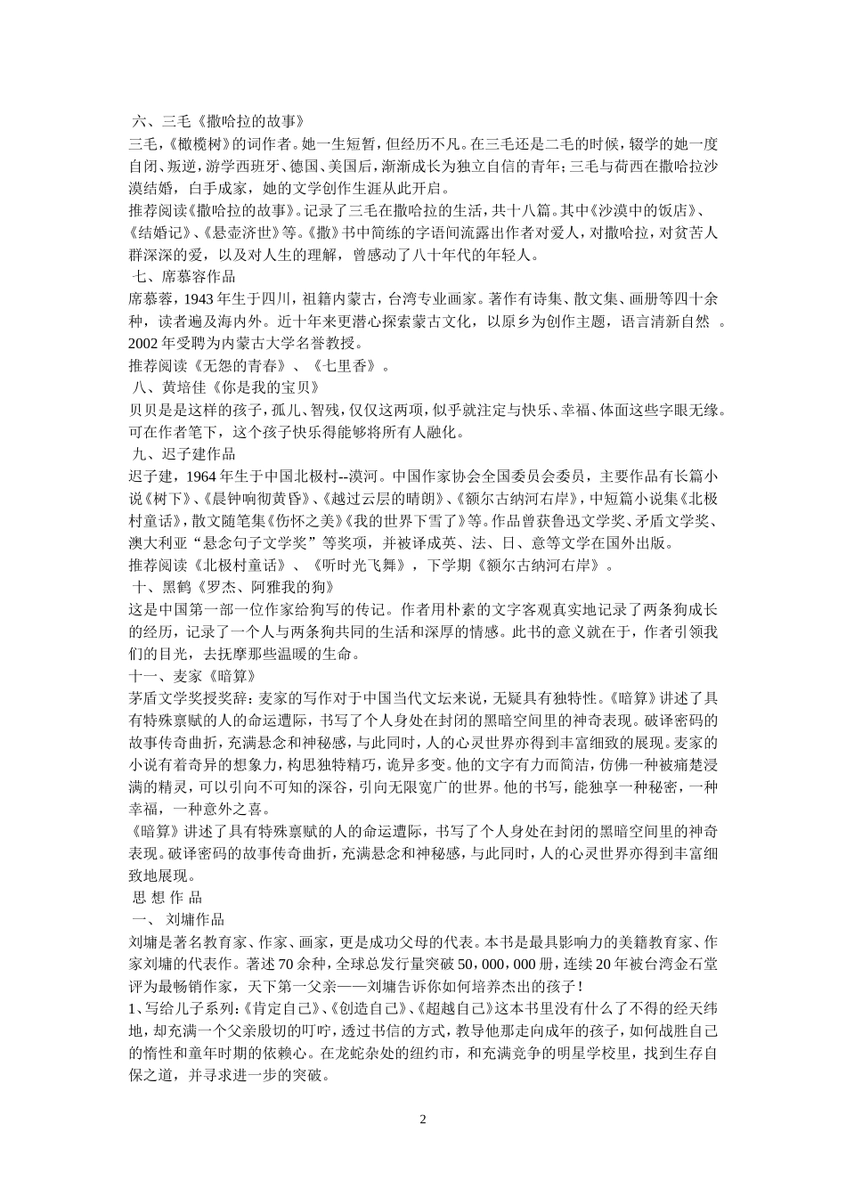 初一学生推荐阅读书目_第2页