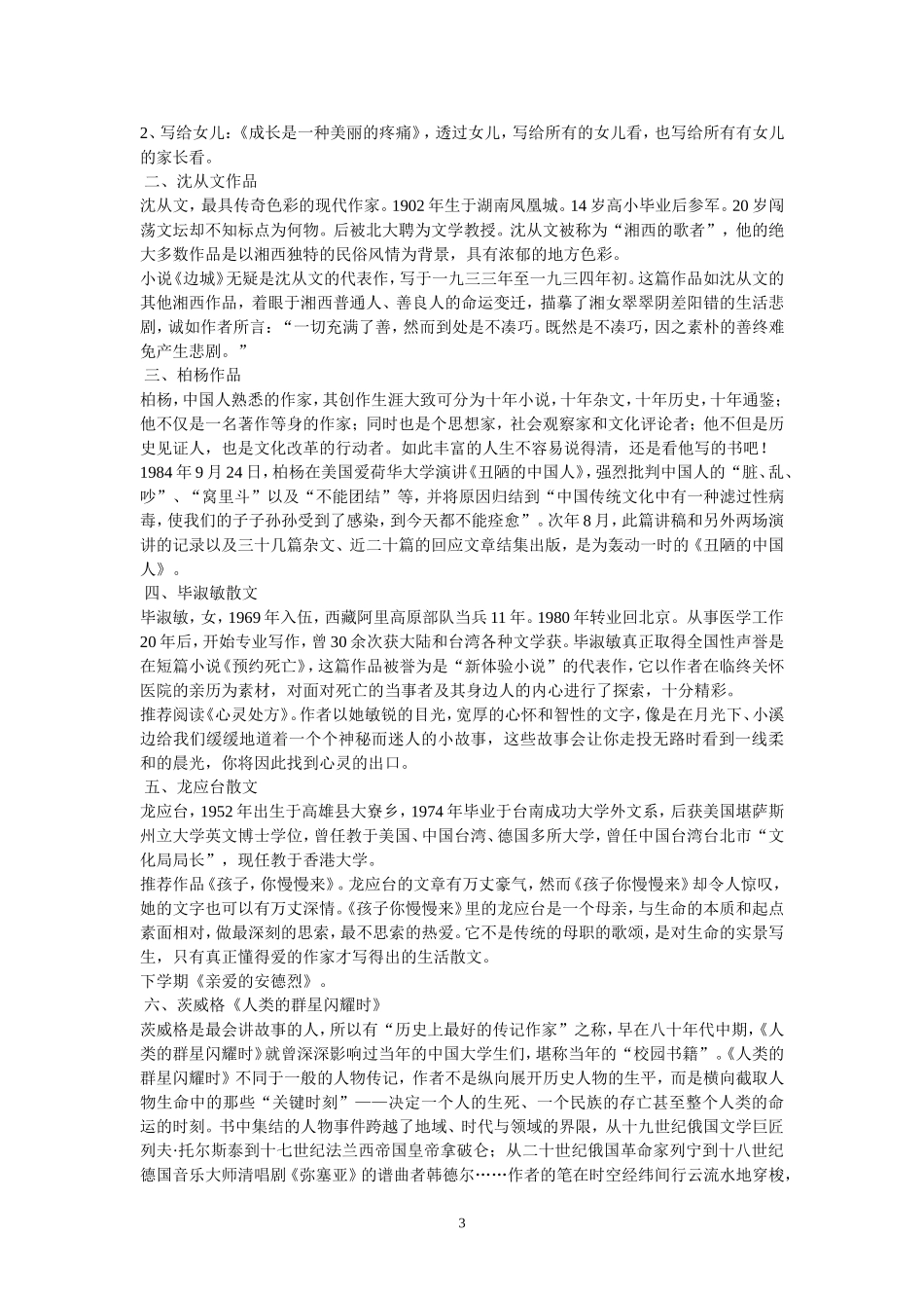 初一学生推荐阅读书目_第3页