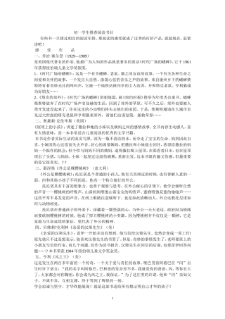 初一学生推荐阅读书目