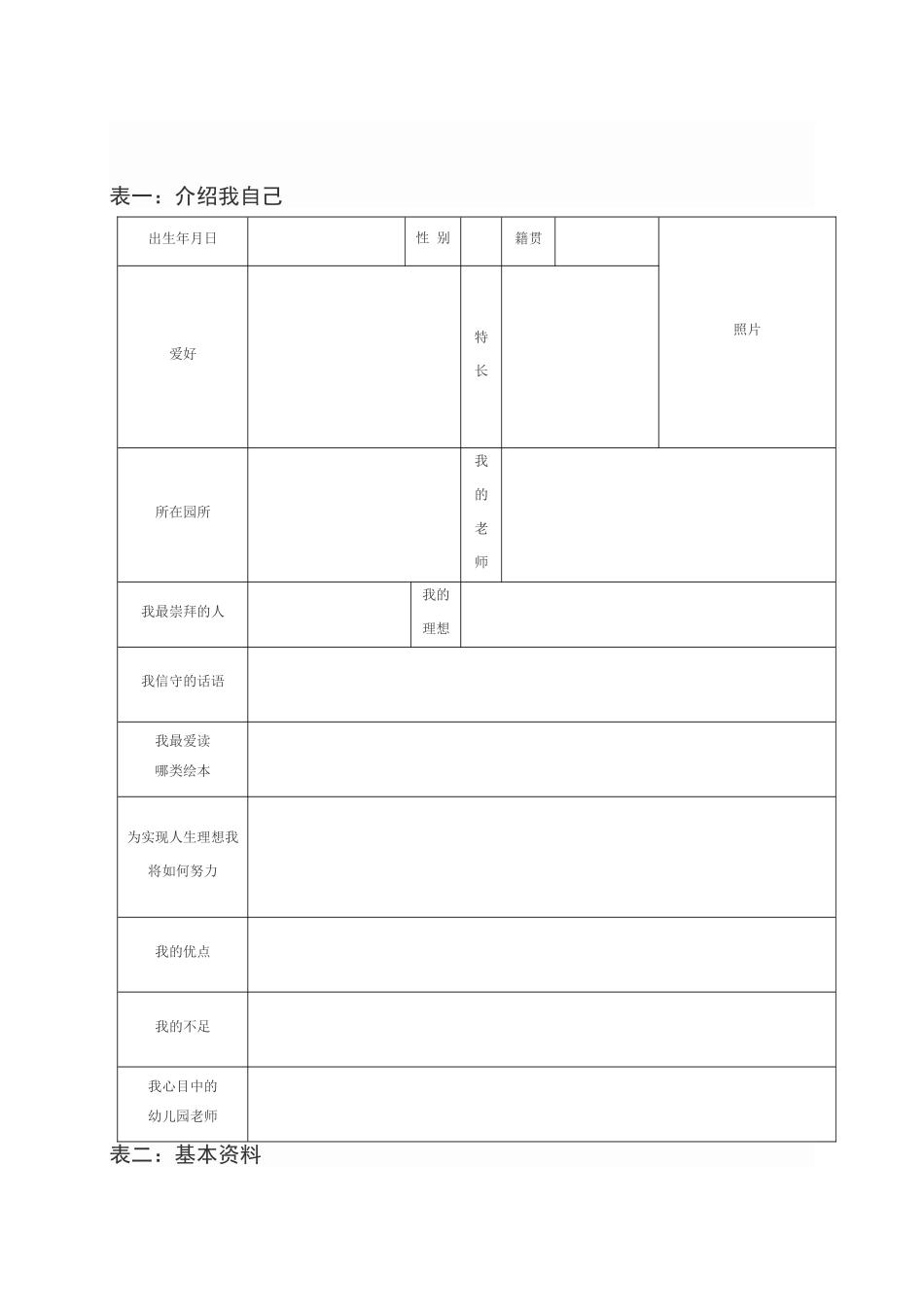 幼儿成长档案 (3)_第2页