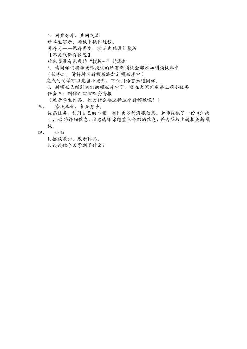 武汉版五年级上册信息技术第14课《PowerPoint“模板”总动员》（江汉区红领巾寄宿学校李锦涛）_第2页