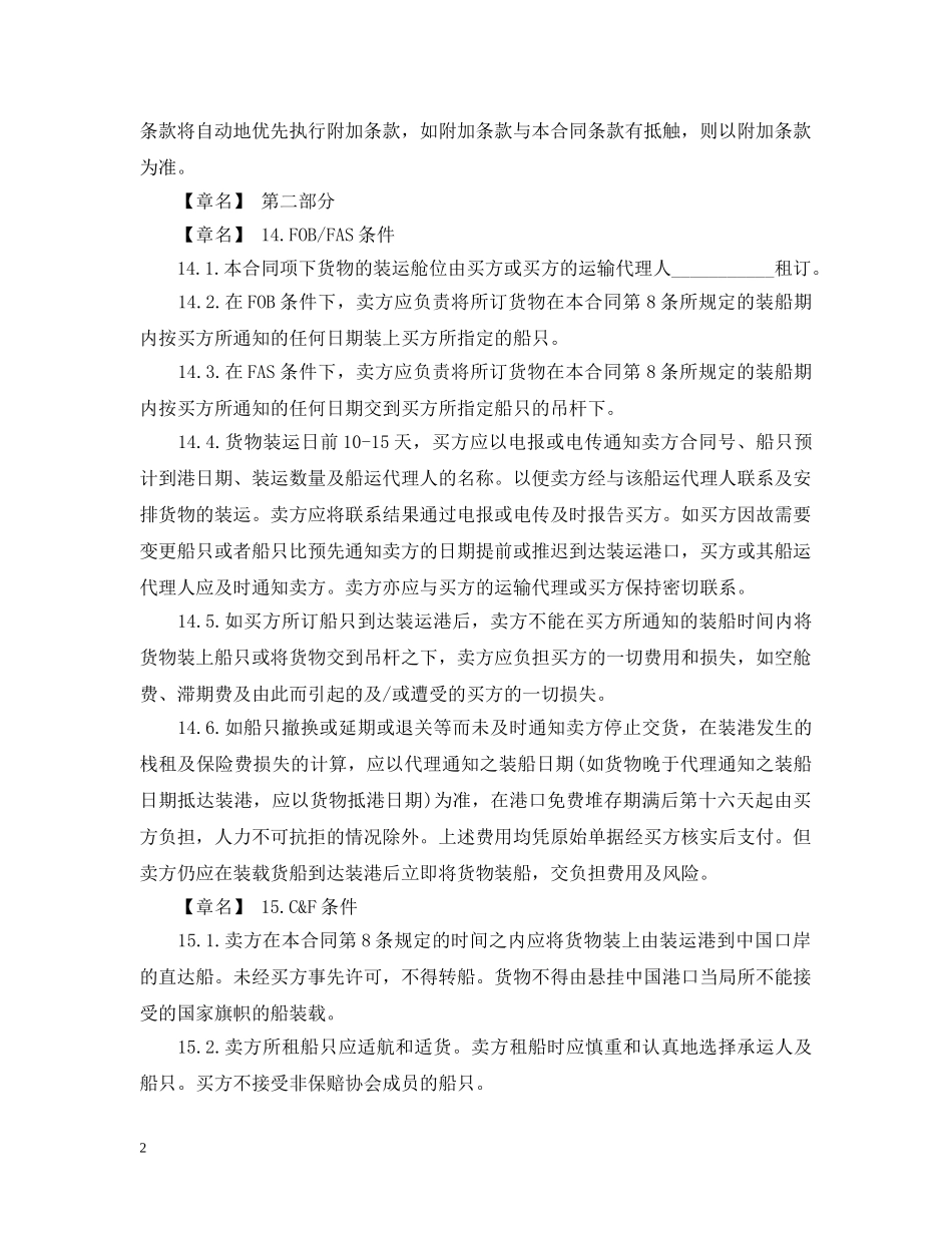 一般货物进口的合同范本_第2页