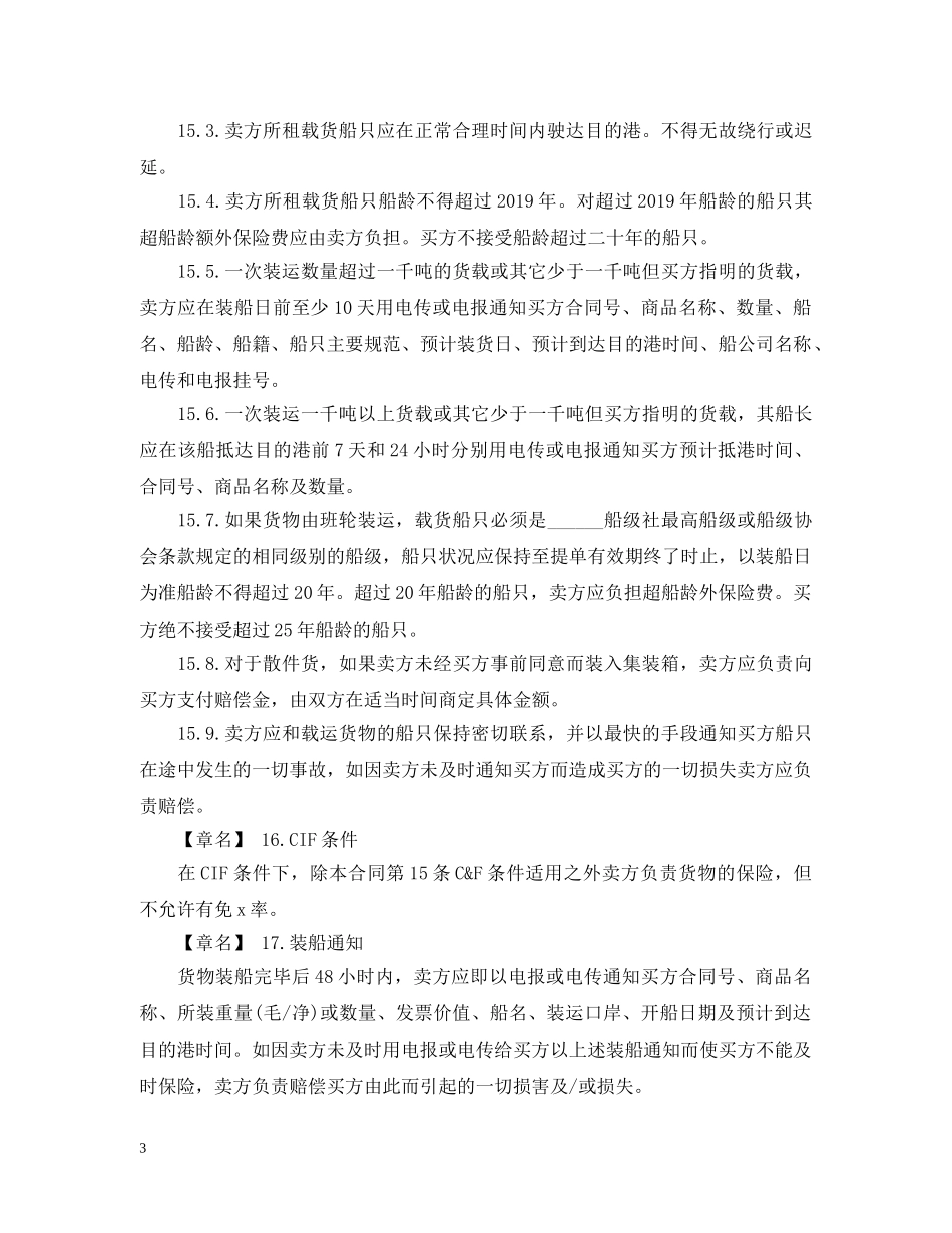 一般货物进口的合同范本_第3页