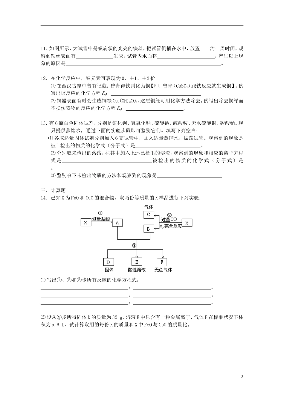 江苏宝应中学高一化学-钢铁的腐蚀教学案_第3页