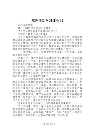 双严活动学习体会