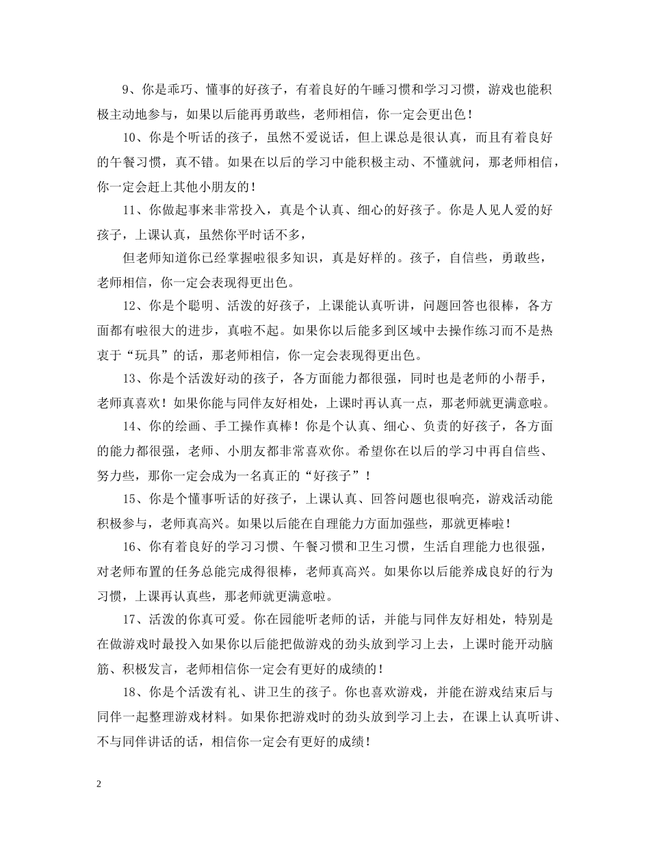 幼儿园家长会老师评语 _第2页