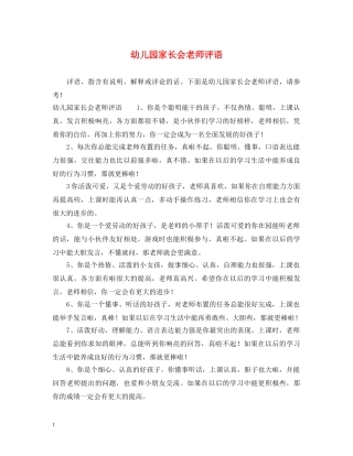 幼儿园家长会老师评语 