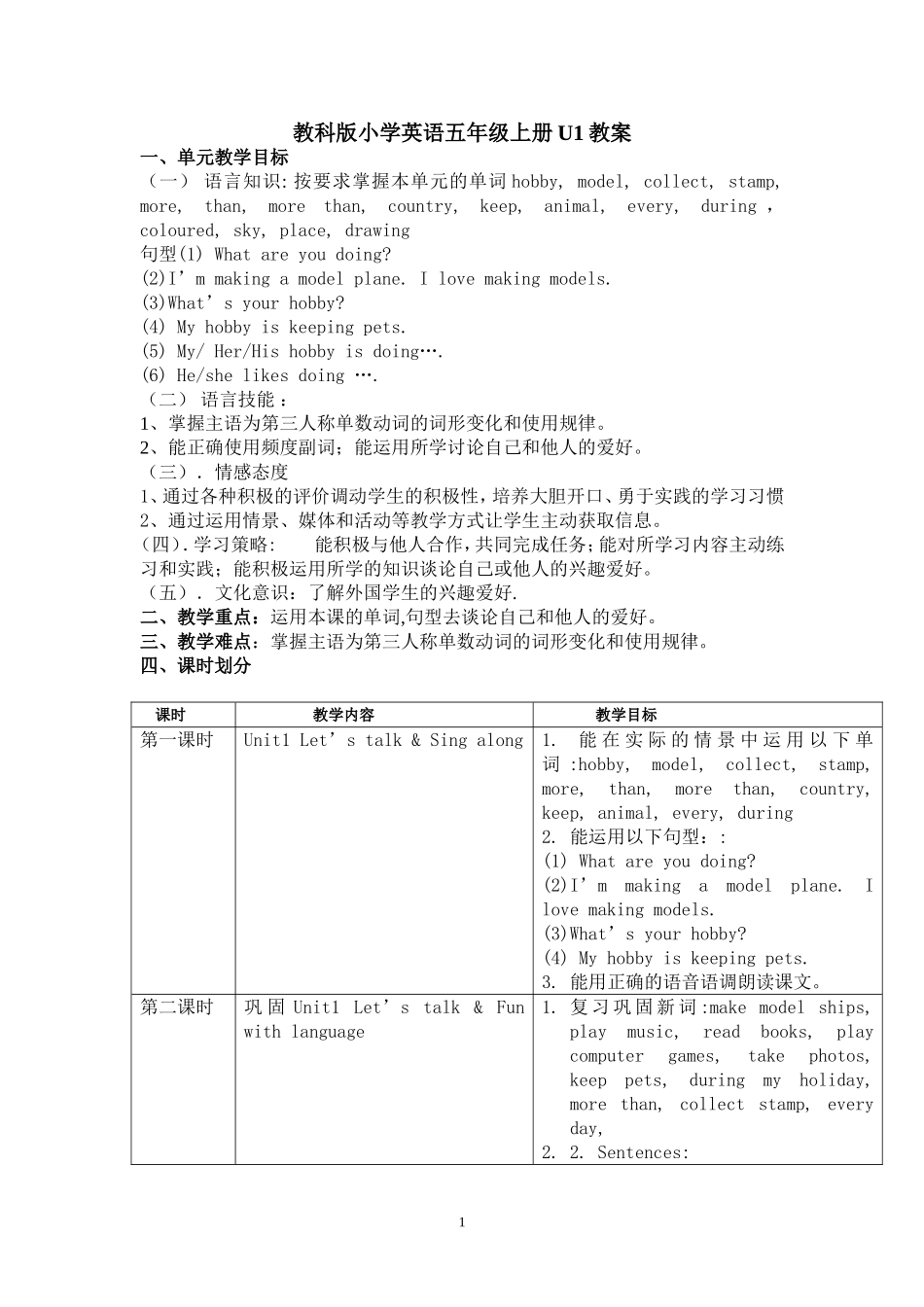 五年级上册U1教学设计_第1页
