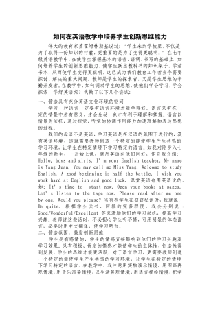 如何在英语教学中培养学生创新思维能力