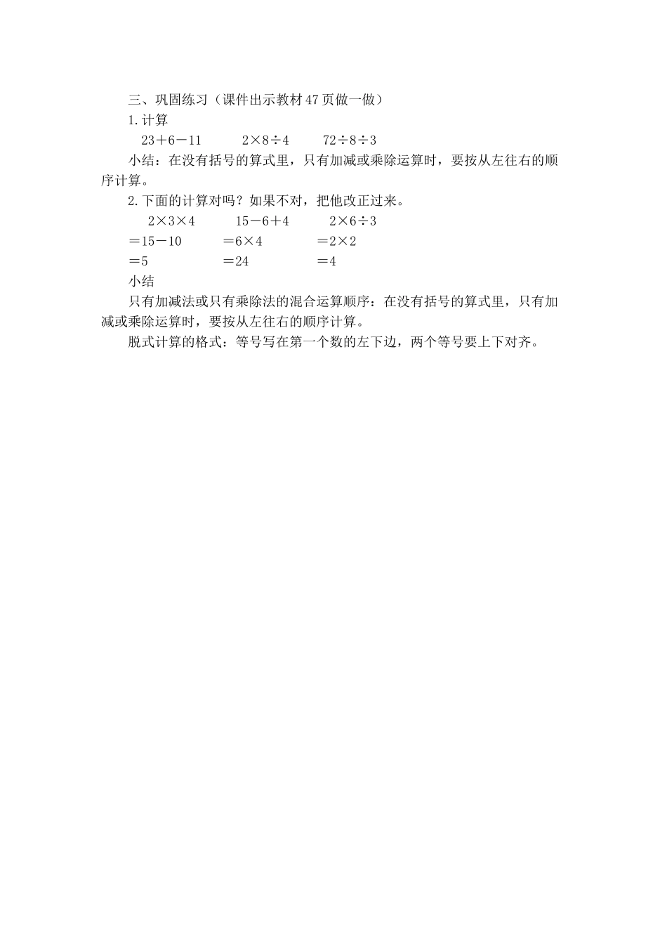 人教2011版小学数学二年级不带括号混合运算巩固练习_第1页