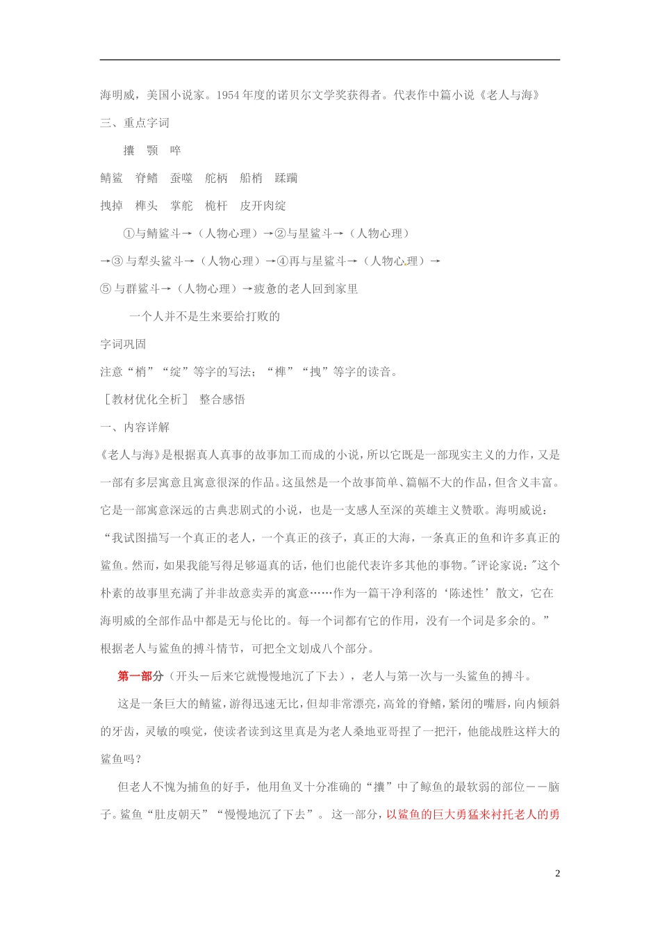 高中语文-《老人与海》导学案-新人教版必修3_第2页