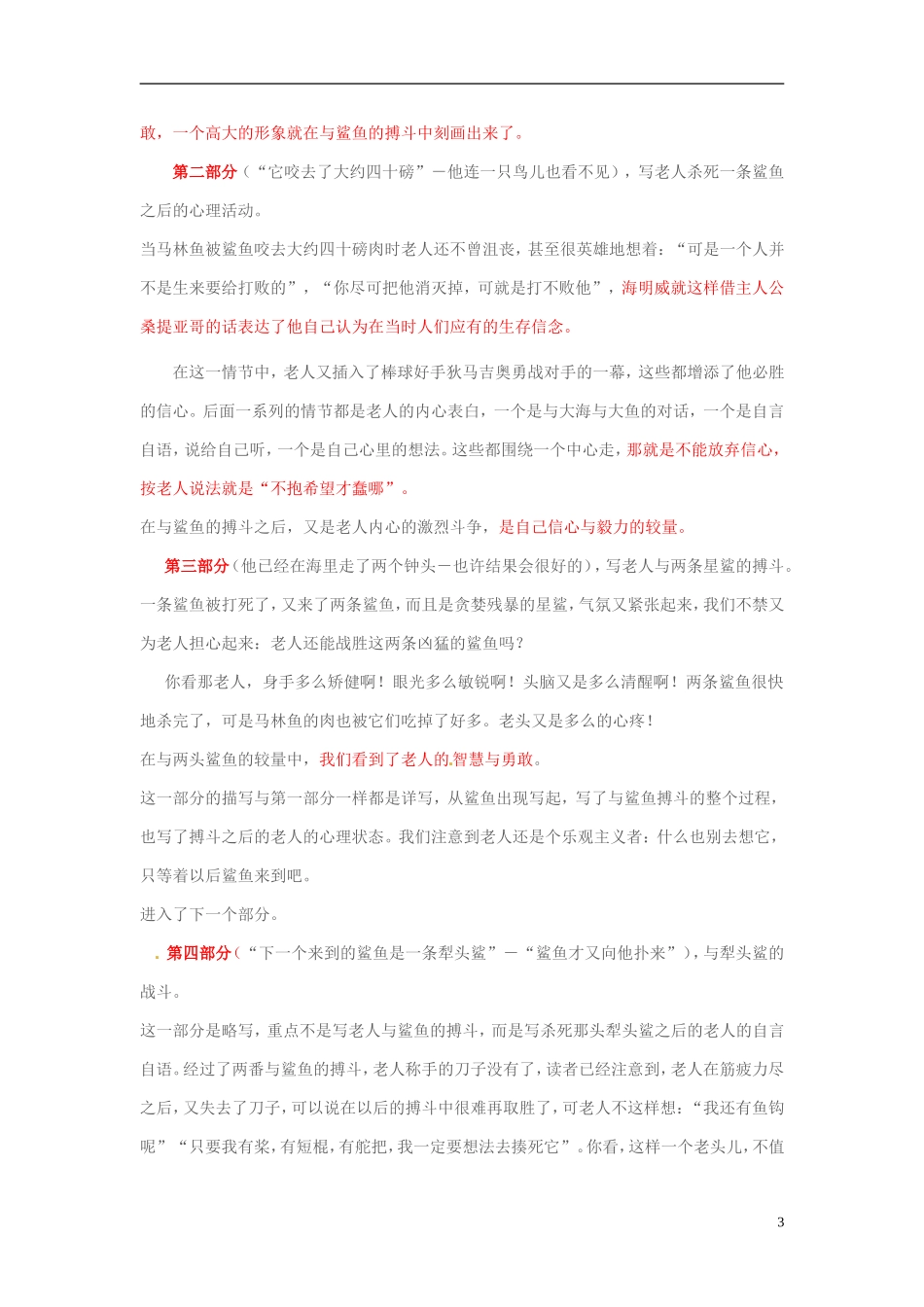 高中语文-《老人与海》导学案-新人教版必修3_第3页