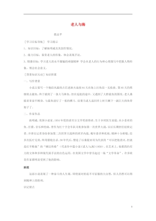 高中语文-《老人与海》导学案-新人教版必修3