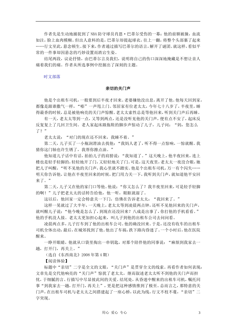 2012中考语文主题疯狂阅读必看-爱是一种保护素材_第3页