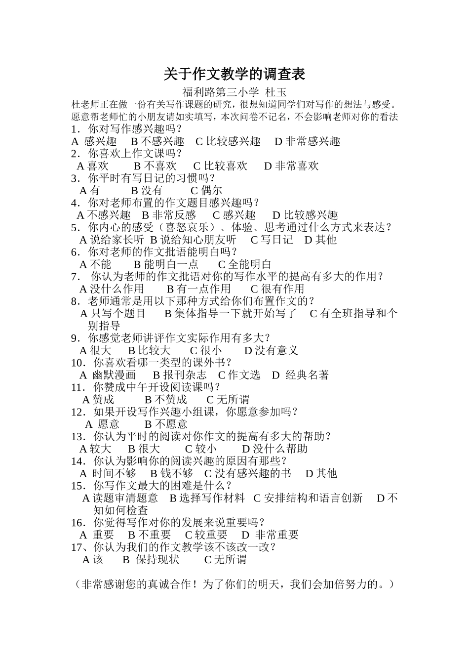 关于作文教学的调查表_第1页