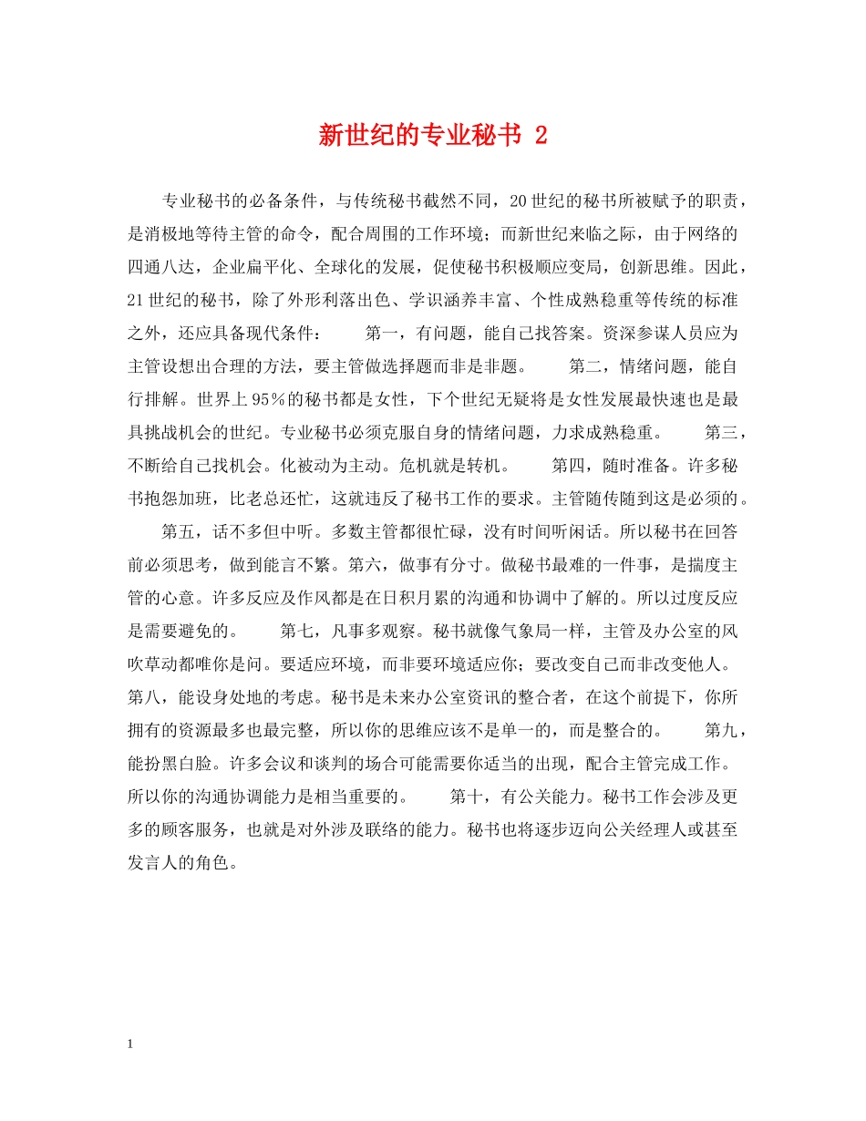 新世纪的专业秘书 2 _第1页