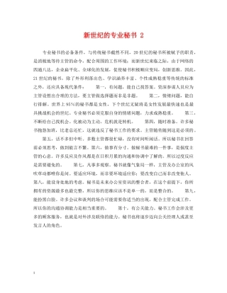 新世纪的专业秘书 2 