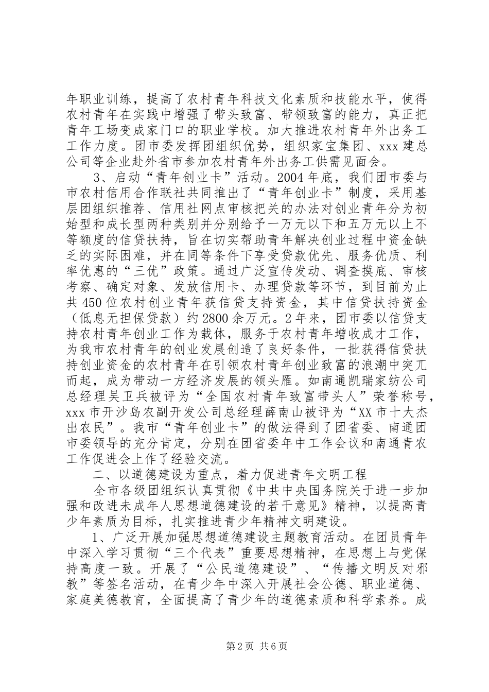 团市委工作总结与打算 _第2页