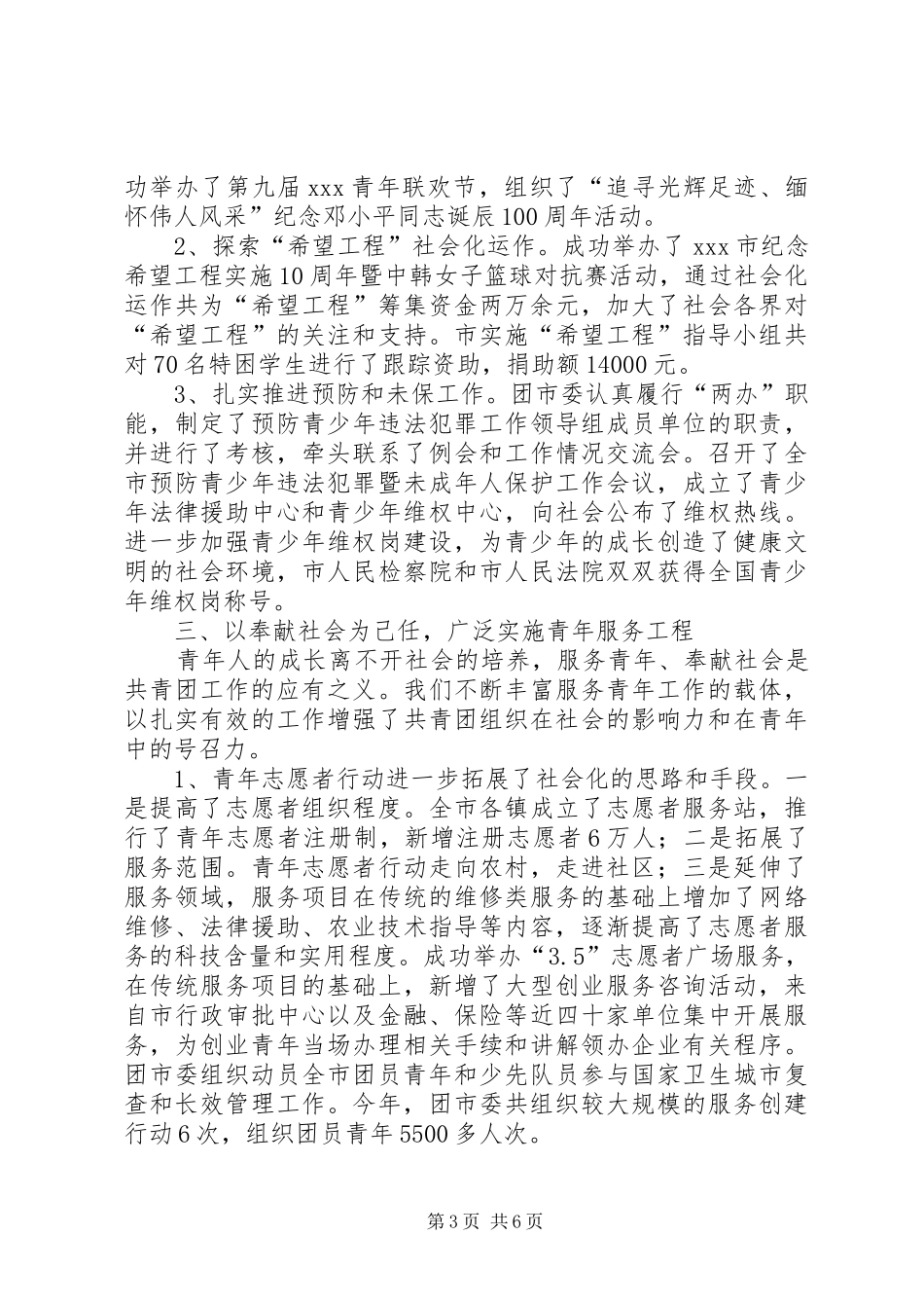 团市委工作总结与打算 _第3页
