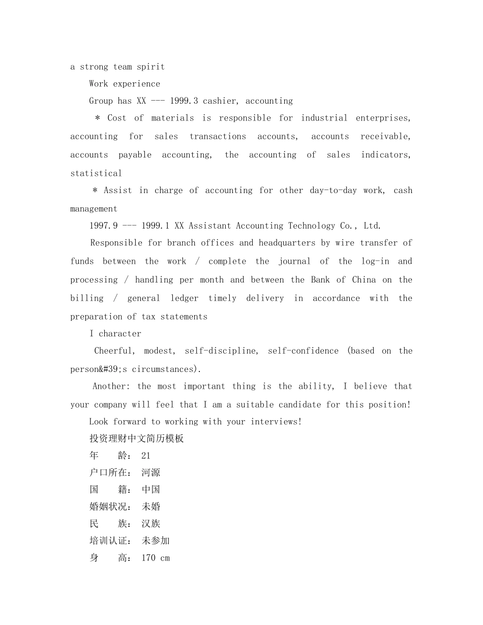 投资理财英文简历模板 _第2页