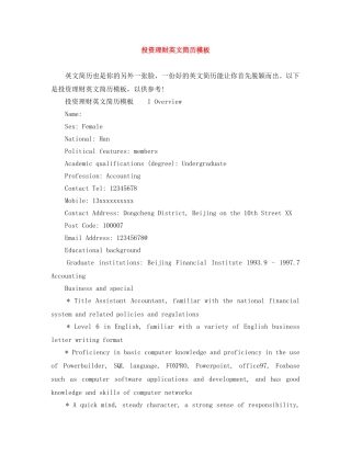 投资理财英文简历模板 