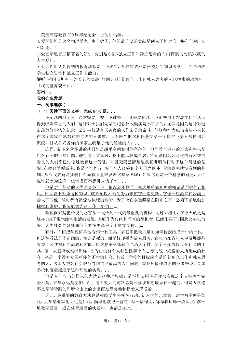 高中语文-4培养独立工作和独立思考的人自主广场-语文版必修4_第2页