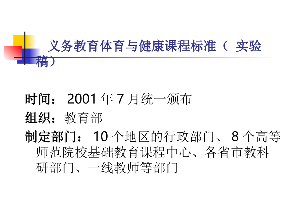 义务教育体育与健康课程标准（2011年版）--初稿_第2页