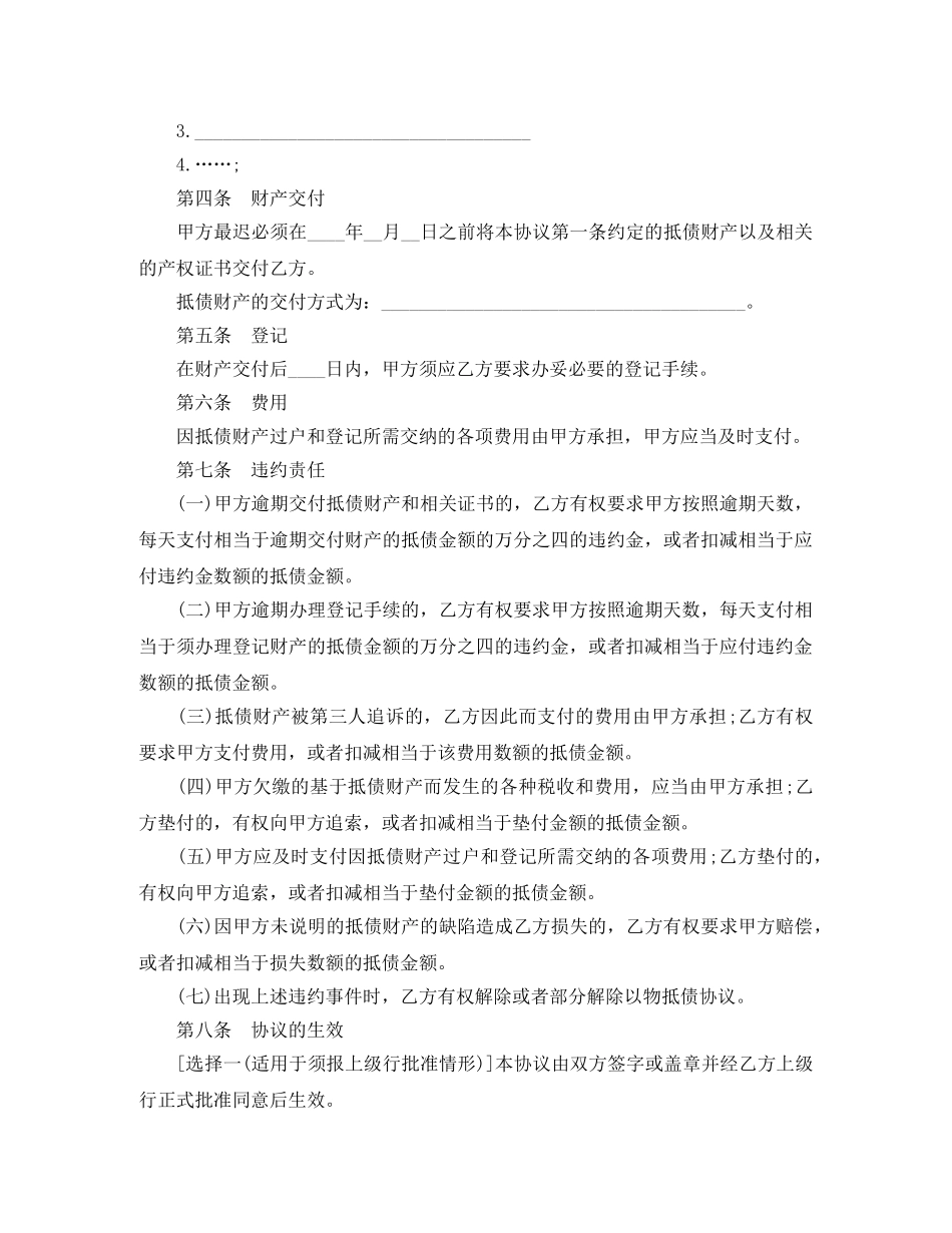 以物抵债协议范本_第2页