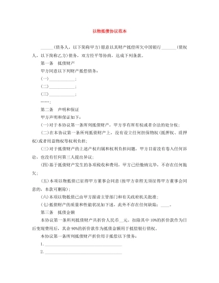 以物抵债协议范本