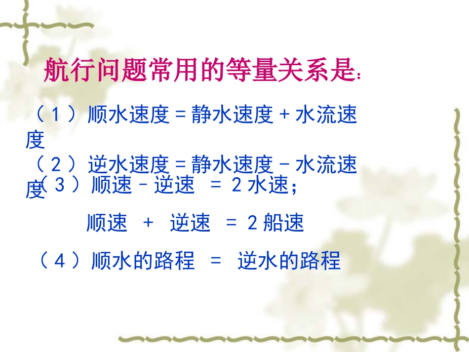 一元一次方程的应用(航行问题)1_第2页