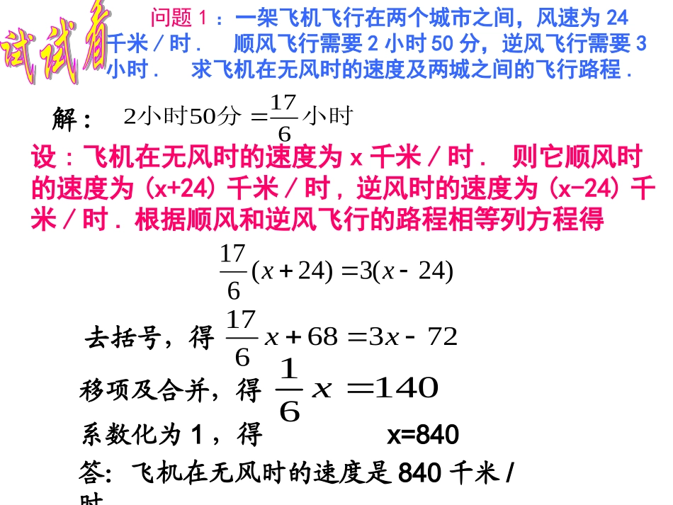 一元一次方程的应用(航行问题)1_第3页