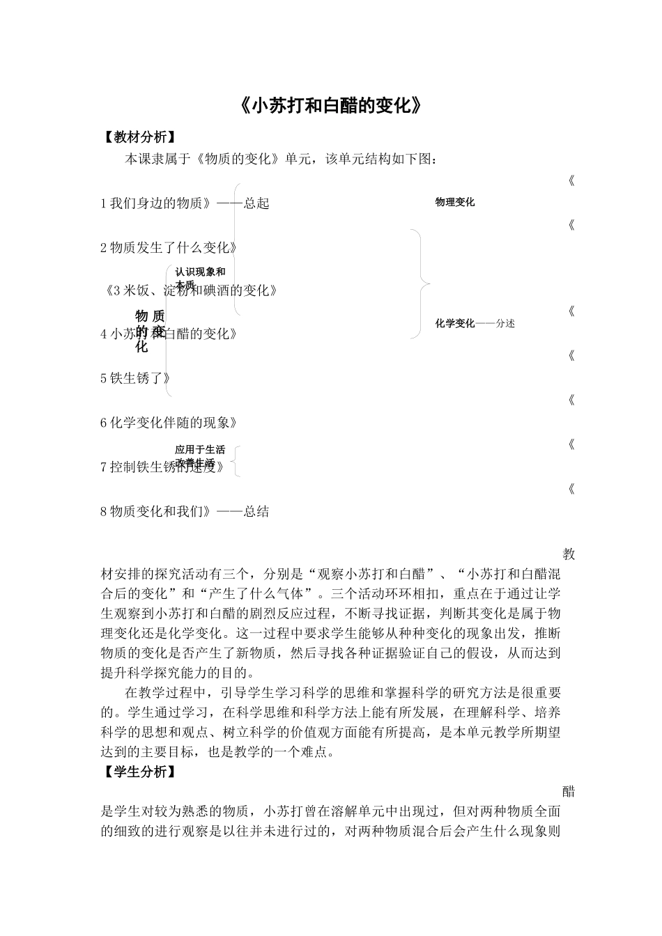 《小苏打和白醋的变化》(基础性)_第1页