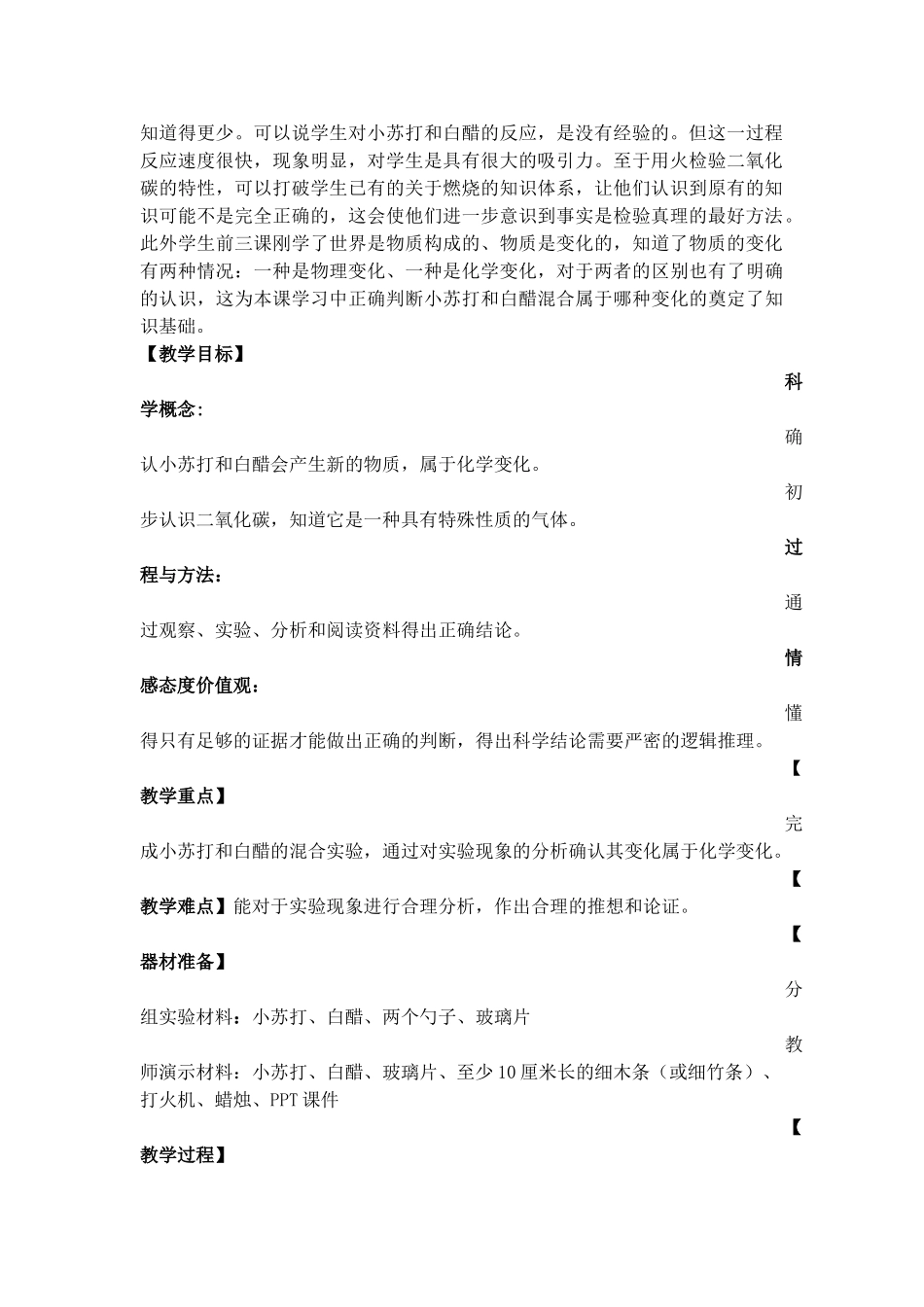《小苏打和白醋的变化》(基础性)_第2页
