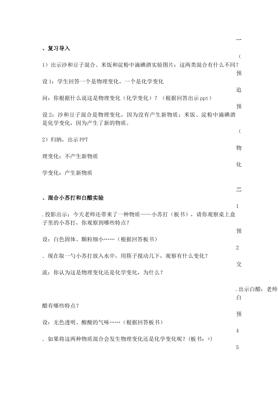 《小苏打和白醋的变化》(基础性)_第3页