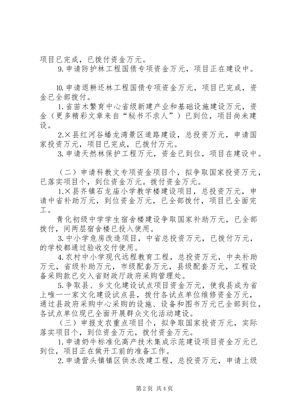 县财政局××年项目建设与招商引资总结报告 _第2页